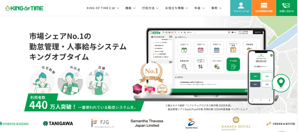 キングオブタイムの勤怠管理システムの宣伝バナー。PCとスマホの画面と“No.1市場シェア”の表示を含む。