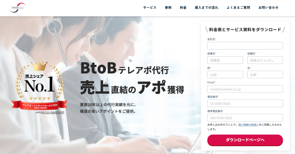 営業代行 中小企業_soraプロジェクト