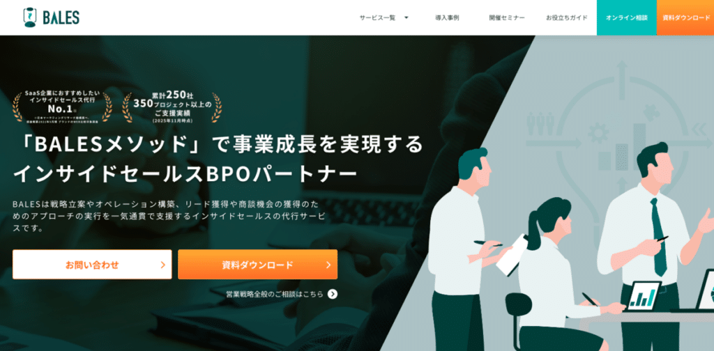 営業代行 中小企業_BALES