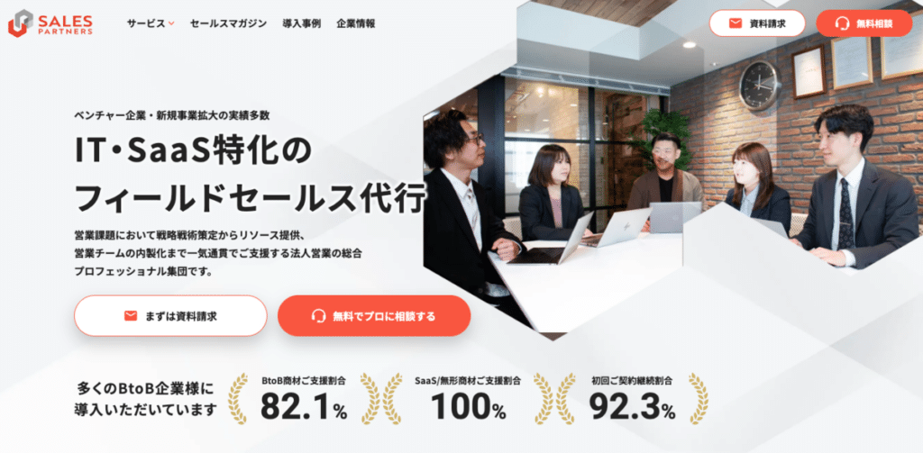 営業代行 中小企業_SALES PARTNERS