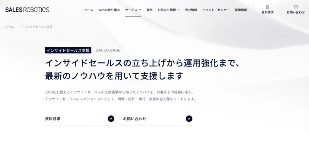 営業代行 中小企業_SALES ROBOTICS株式会社