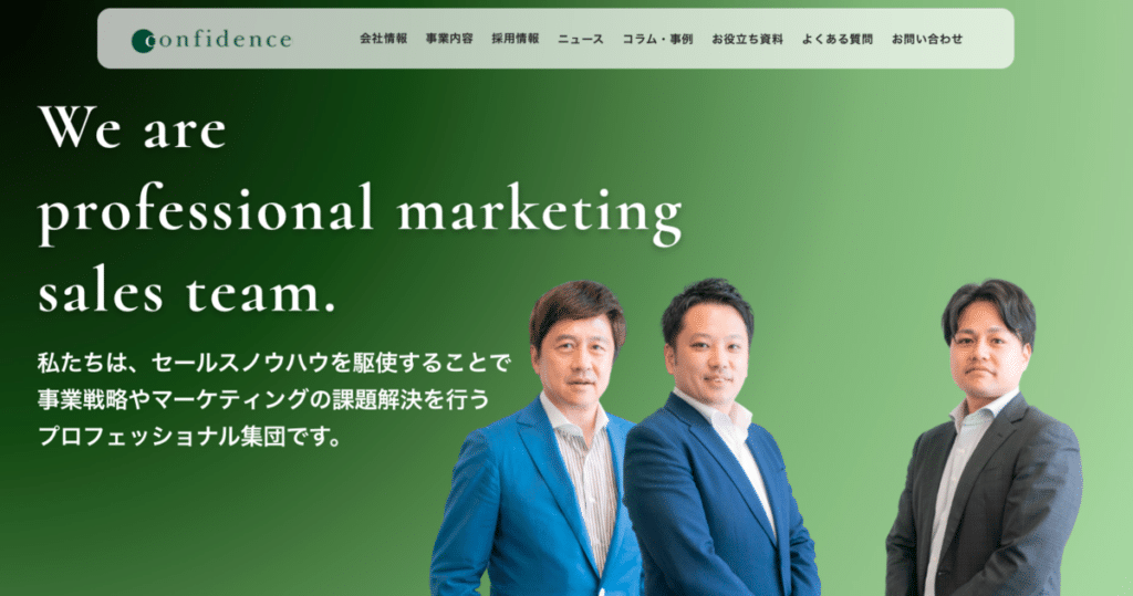 営業代行 中小企業_コンフィデンス