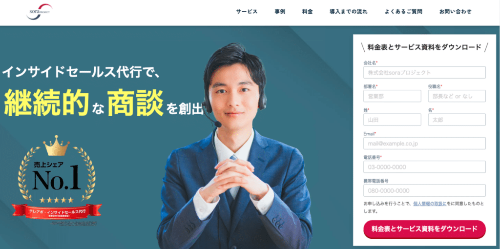 営業代行 中小企業_セイヤク