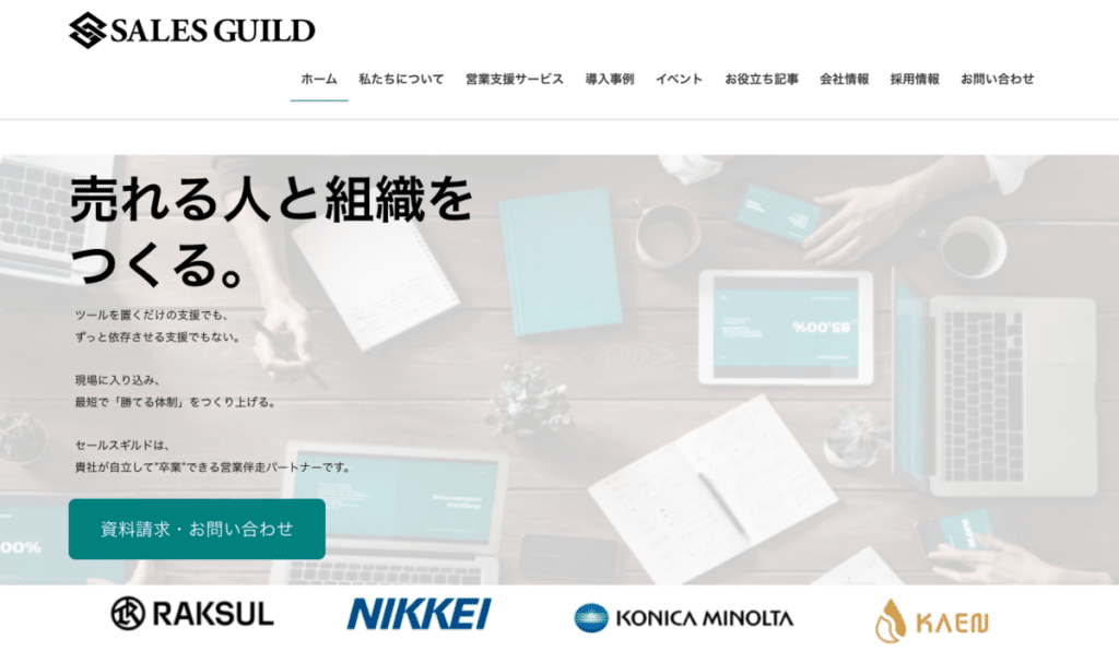 営業代行 中小企業_セールスギルド
