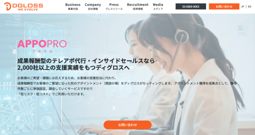 営業代行 中小企業_ディグロス