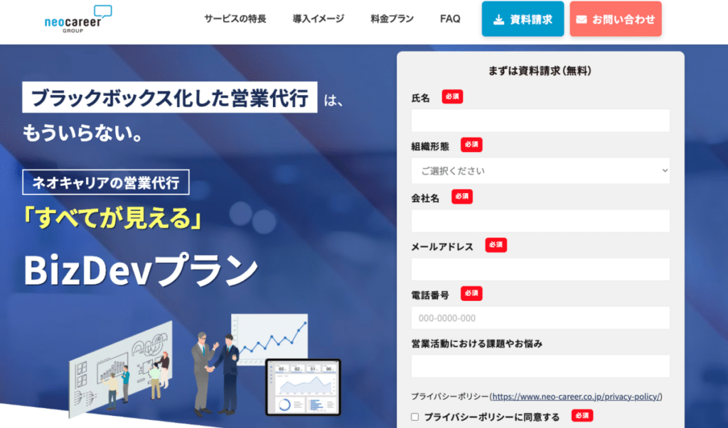 営業代行 中小企業_ネオキャリア
