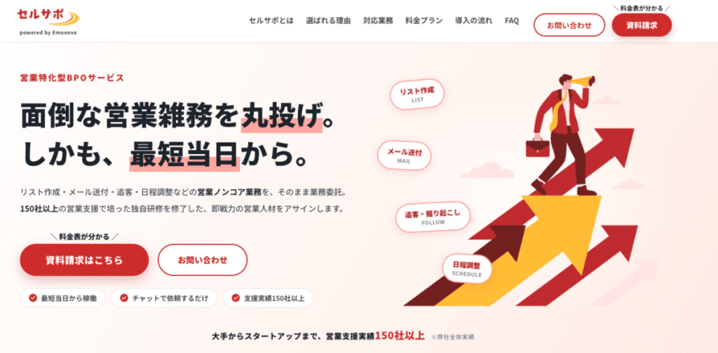 営業代行 中小企業_株式会社Emooove