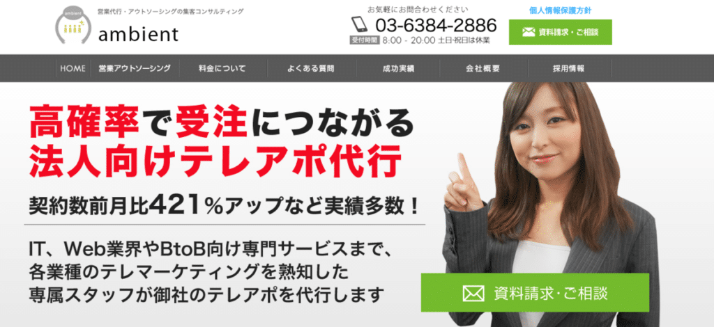 営業代行 中小企業_株式会社ambient